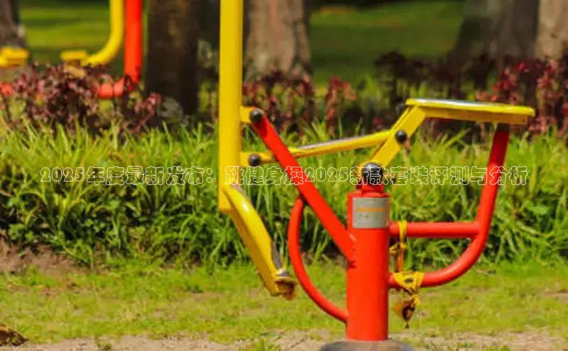 qy球友会网页版登录入口